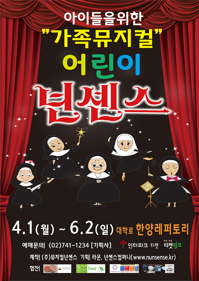 가족뮤지컬〈어린이 넌센스〉