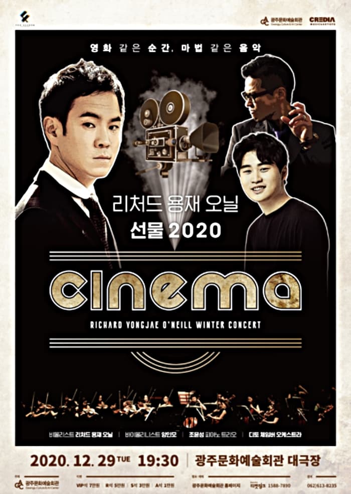 포시즌 Ⅲ〈리처드 용재 오닐, 선물〉-광주