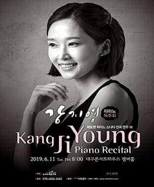 강지영 피아노 독주회 - 대구