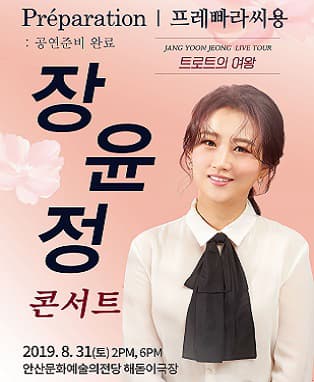 2019 장윤정 라이브 콘서트 - 안산