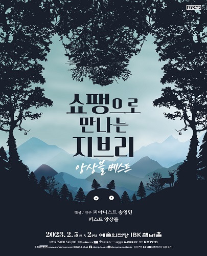 쇼팽으로 만나는 지브리 앙상블 베스트
