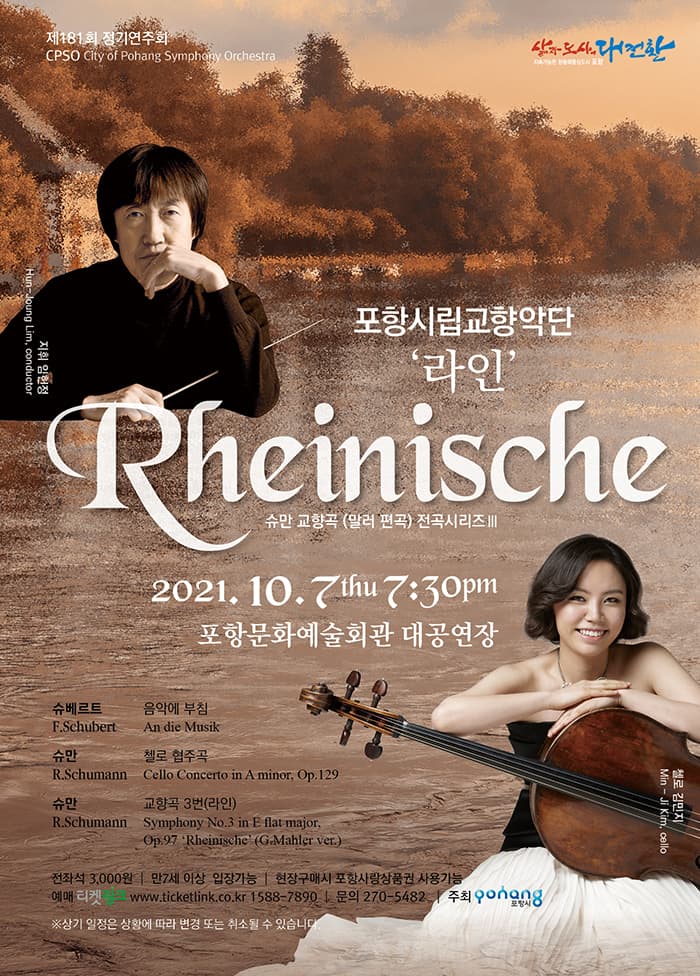 포항시립교향악단 제181회 정기연주회