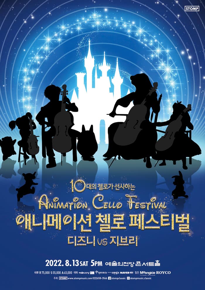 애니메이션 첼로 페스티벌