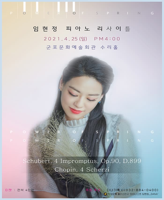 임현정 피아노 리사이틀 - 군포
