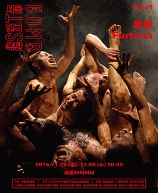 2016 ST-BOMB(서울연극폭탄) <폭풍> 토니 불란드라/루마니아
