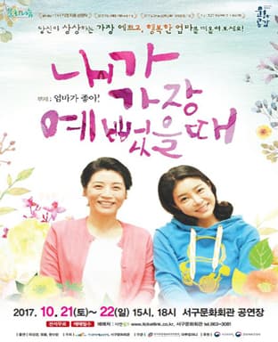 내가 가장 예뻤을 때 - 대구