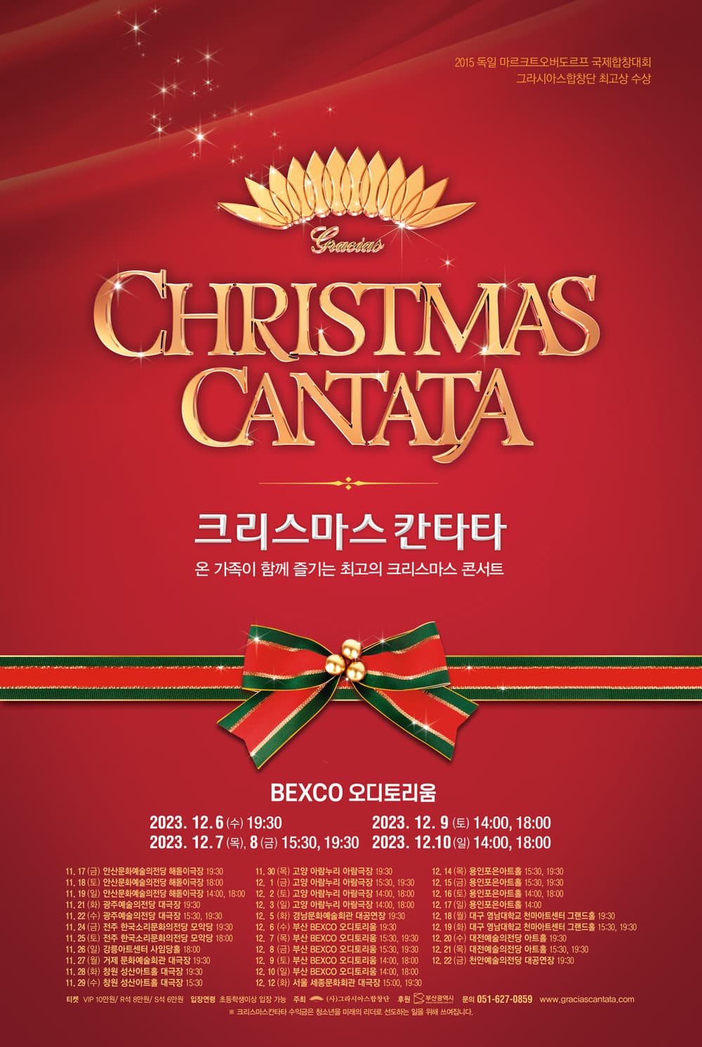 2023 크리스마스칸타타 - 부산