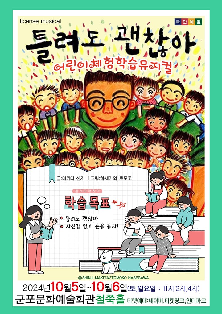 틀려도 괜찮아 - 군포