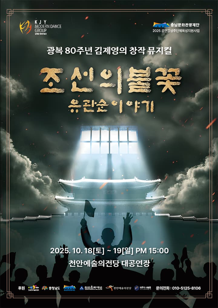 조선의 불꽃