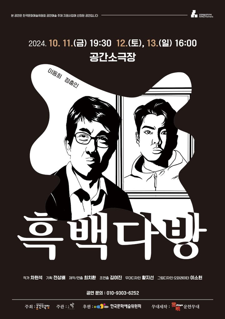 연극 <흑백다방> - 부산