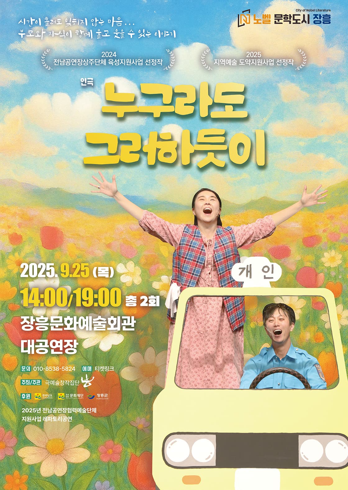 누구라도 그러하듯이 (장흥)