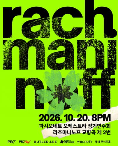 파시오네트: 라흐마니노프 교향곡 제2번