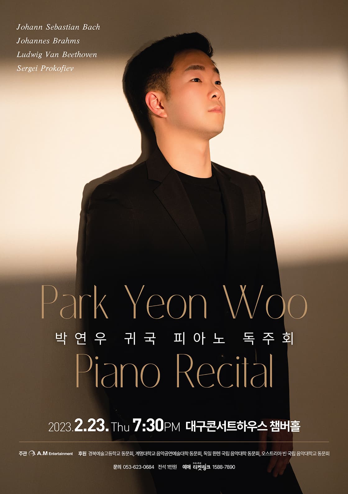 박연우 귀국 피아노 독주회 - 대구
