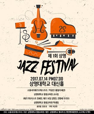 제 1회 상명 jazz festival