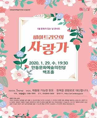 1월 문화가있는날 콘서트 - < 비아트리오의 사랑가 >