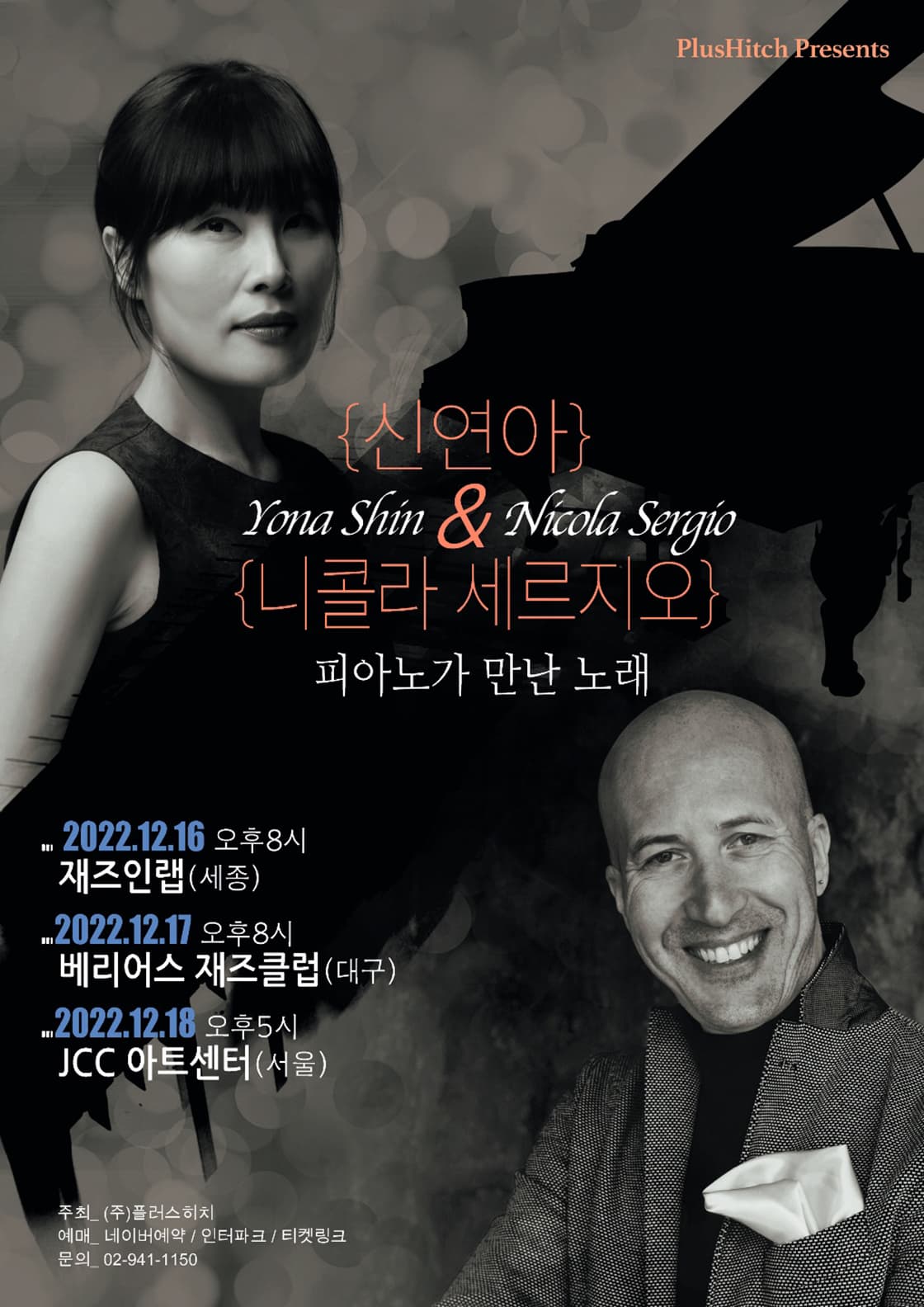 신연아 & 니콜라 세르지오 (세종)