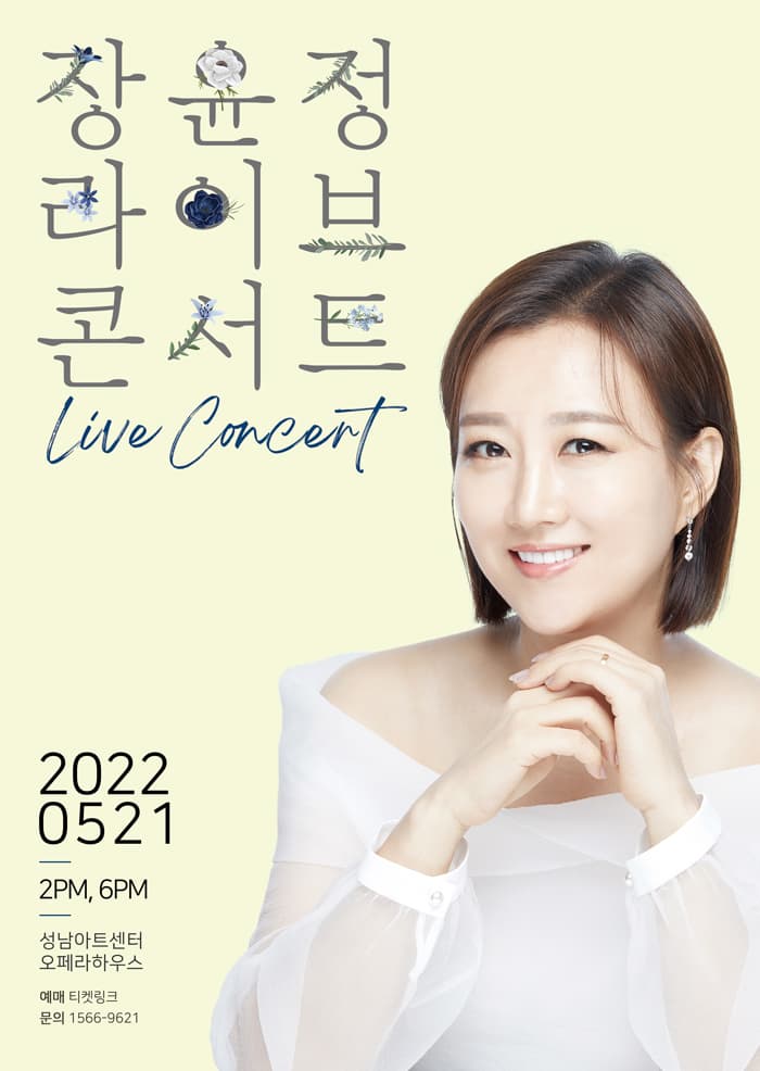 2022 장윤정 라이브 콘서트 - 성남