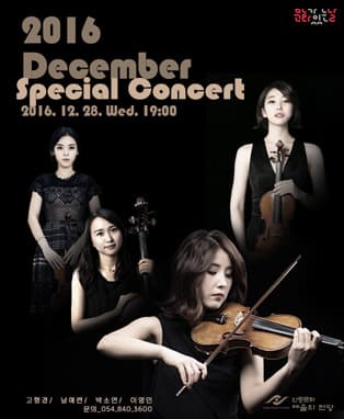 12월의 스페셜 콘서트 - 안동