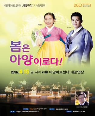 봄은 아양이로다 - 대구