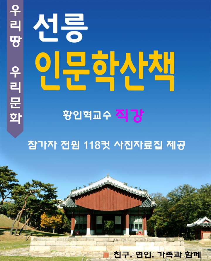선릉 인문학산책