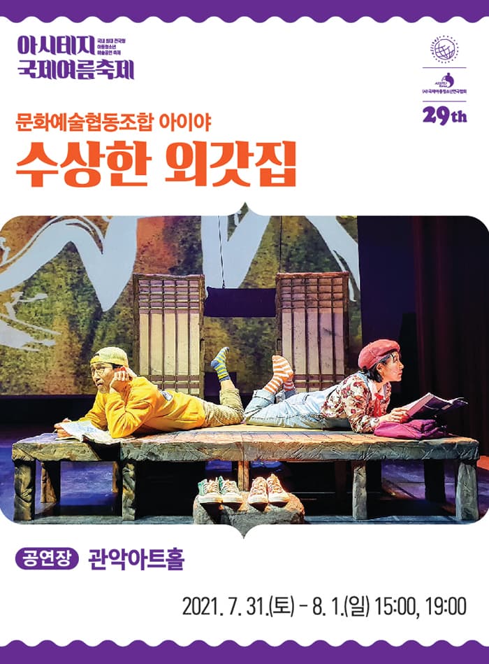 수상한 외갓집