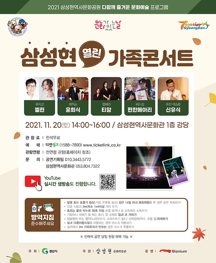 삼성현 열린 가족콘서트 - 경산