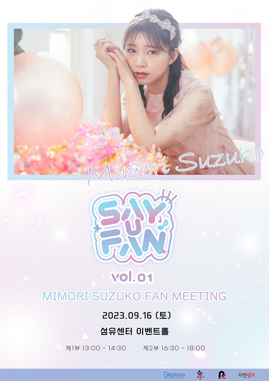 Say U Fan Vol.1 미모리스즈코 팬미팅