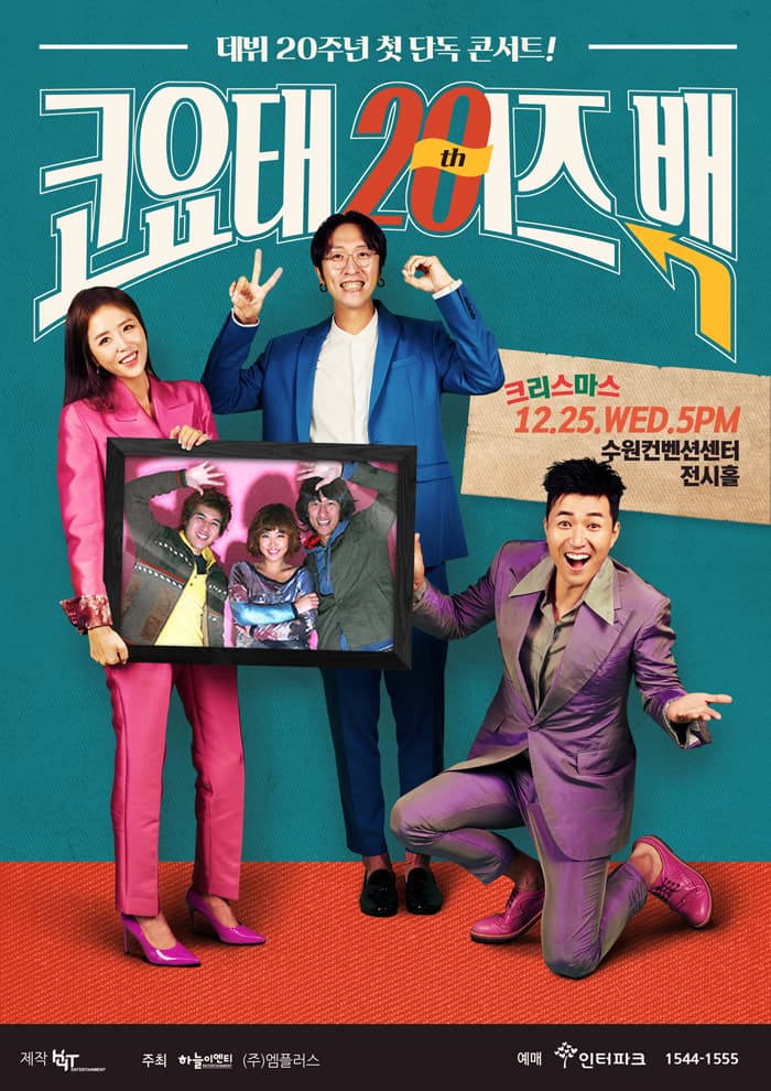 코요태 20주년 단독콘서트 〈코요태 20th 이즈백〉- 수원