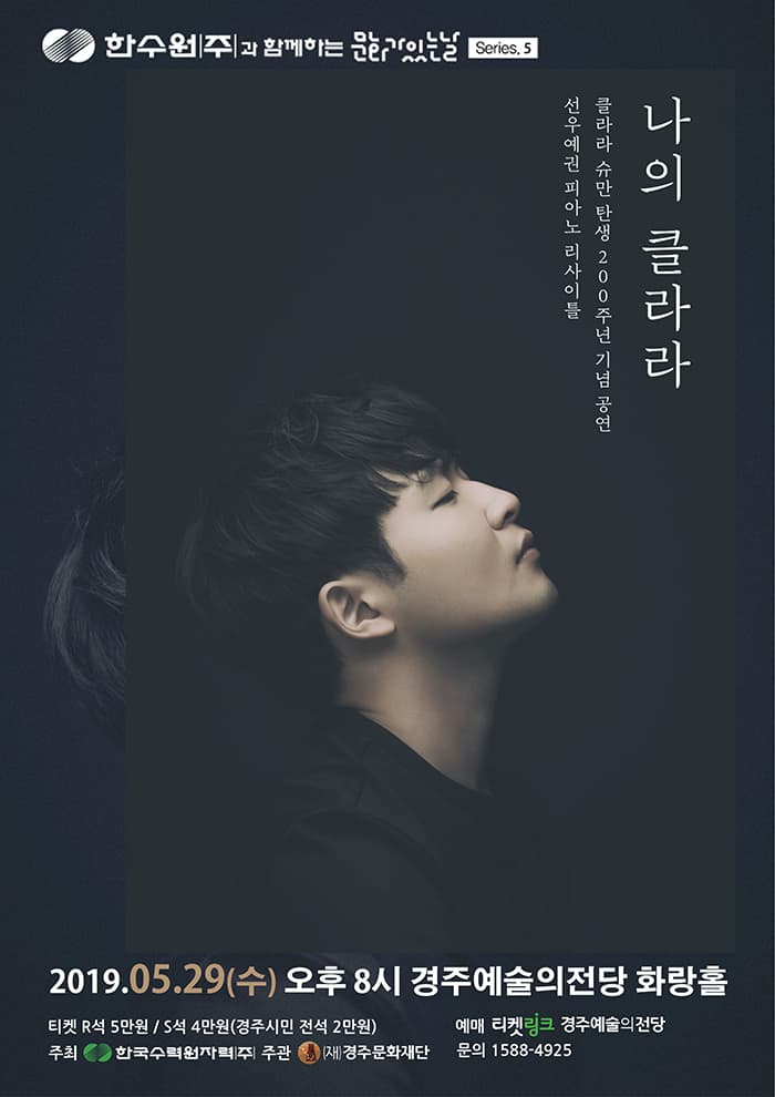 한수원과 함께하는 문화가 있는 날 Series 5