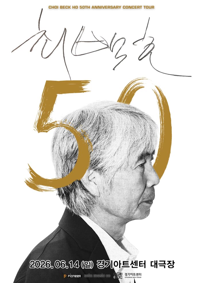 최백호 50주년 콘서트 <낭만의 50년, 시간의 흔적을 노래하다> - 수원