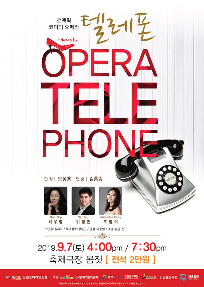 오페라 텔레폰(OPERA TELEPHONE)