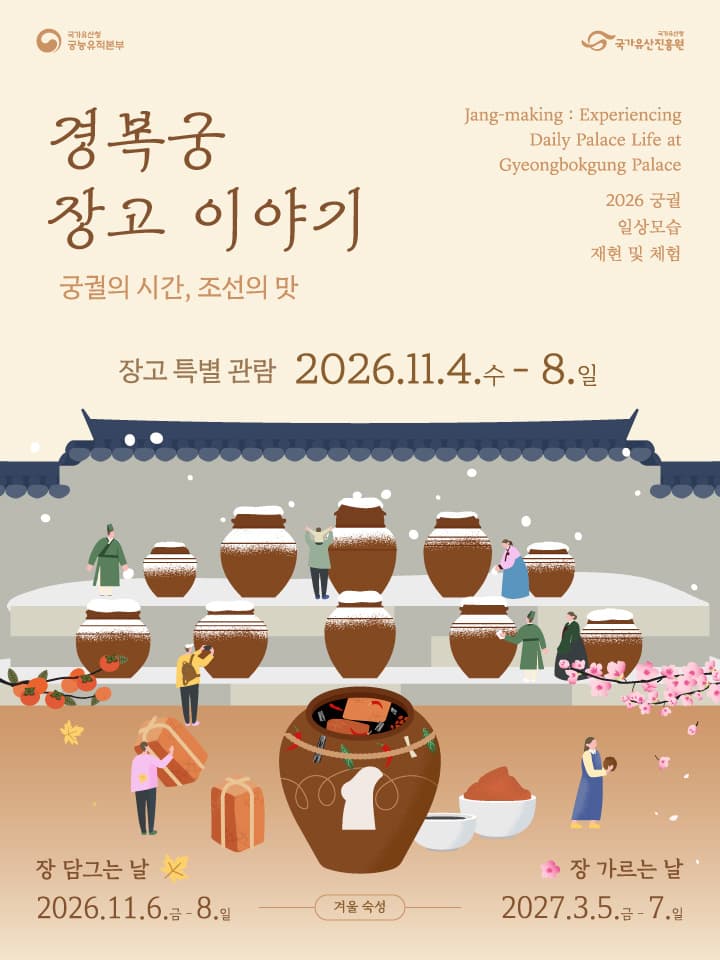 2026 궁궐 일상모습 재현 및 체험