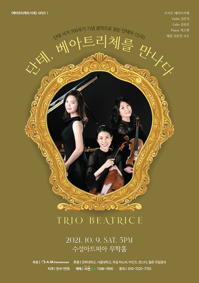 단테, 베아트리체를 만나다 - 대구