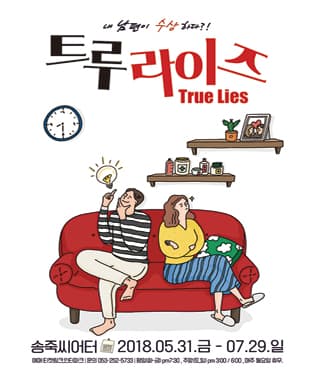 연극 [ 트루라이즈 ] - 대구