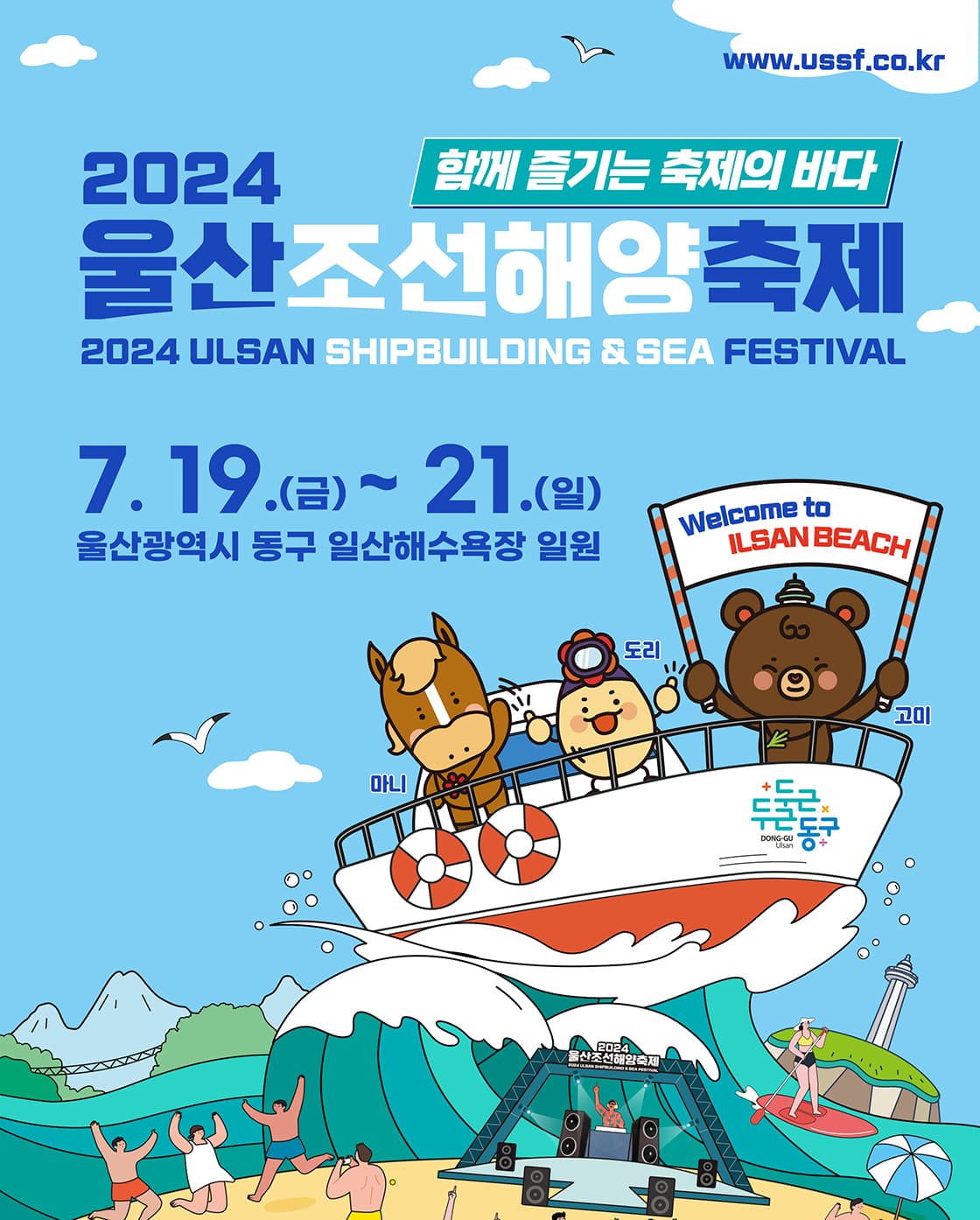 2024 울산조선해양축제 - 나이트런 일산