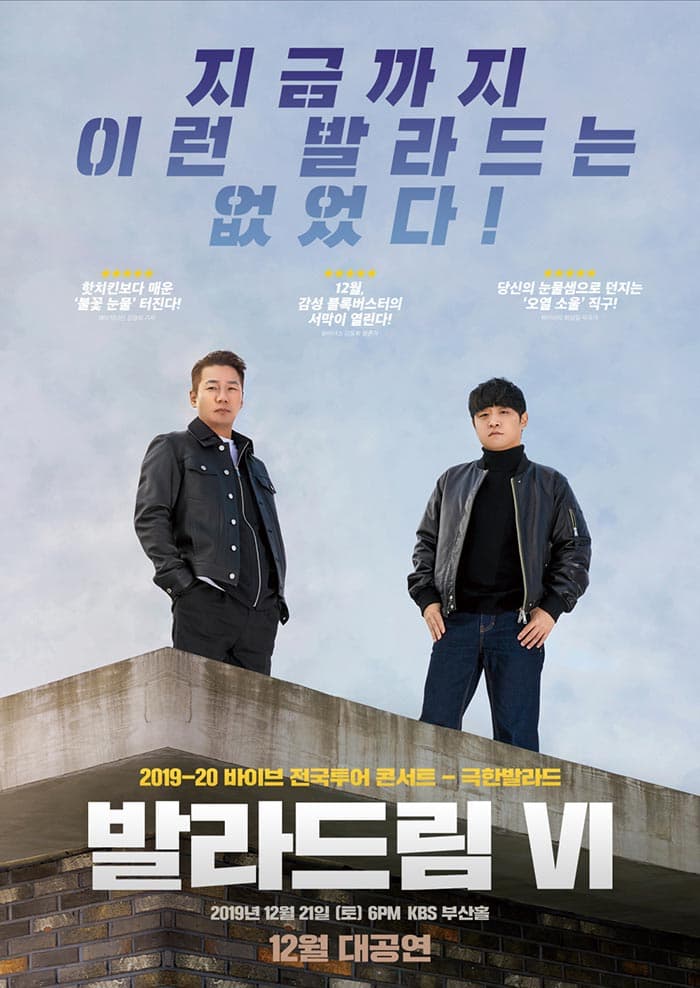 2019-20 바이브 전국투어 콘서트 [발라드림 VI] - 극한발라드 - 부산