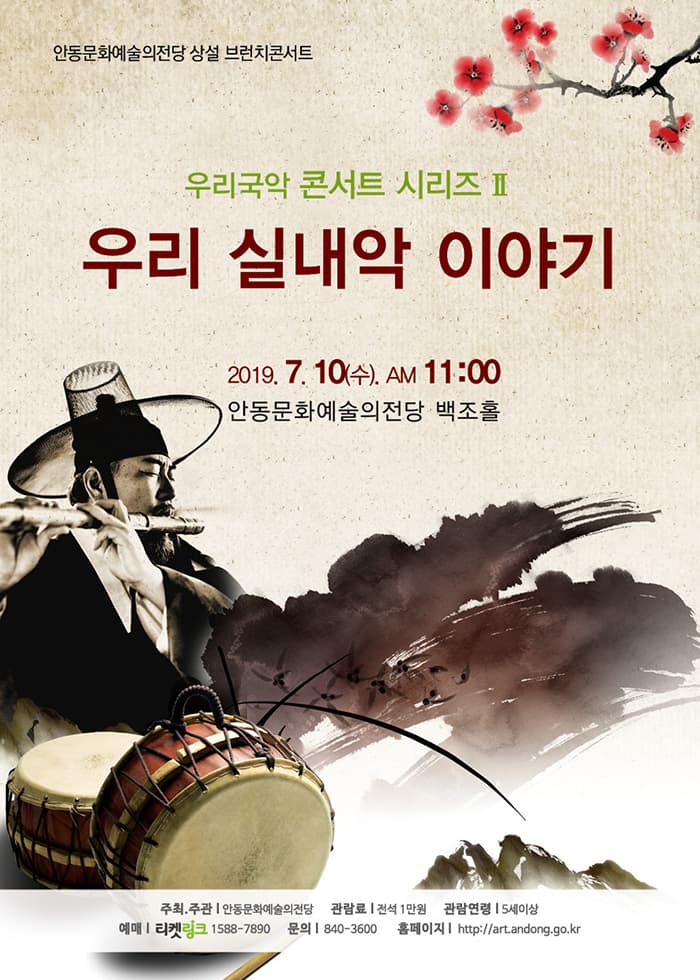 [7월 브런치콘서트] 우리국악 콘서트 시리즈Ⅱ - 우리 실내악 이야기