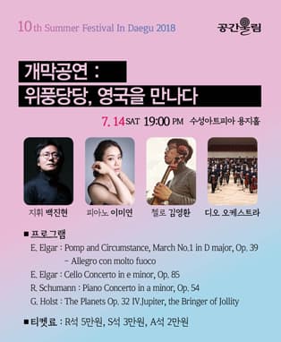 위풍당당, 영국을 만나다!