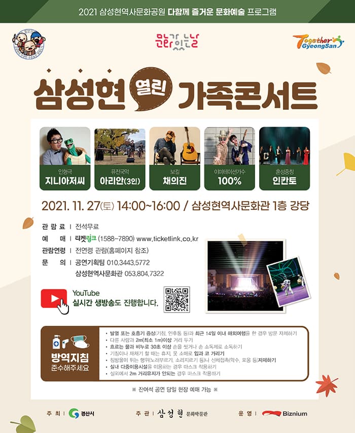 삼성현 열린 가족콘서트 - 경산