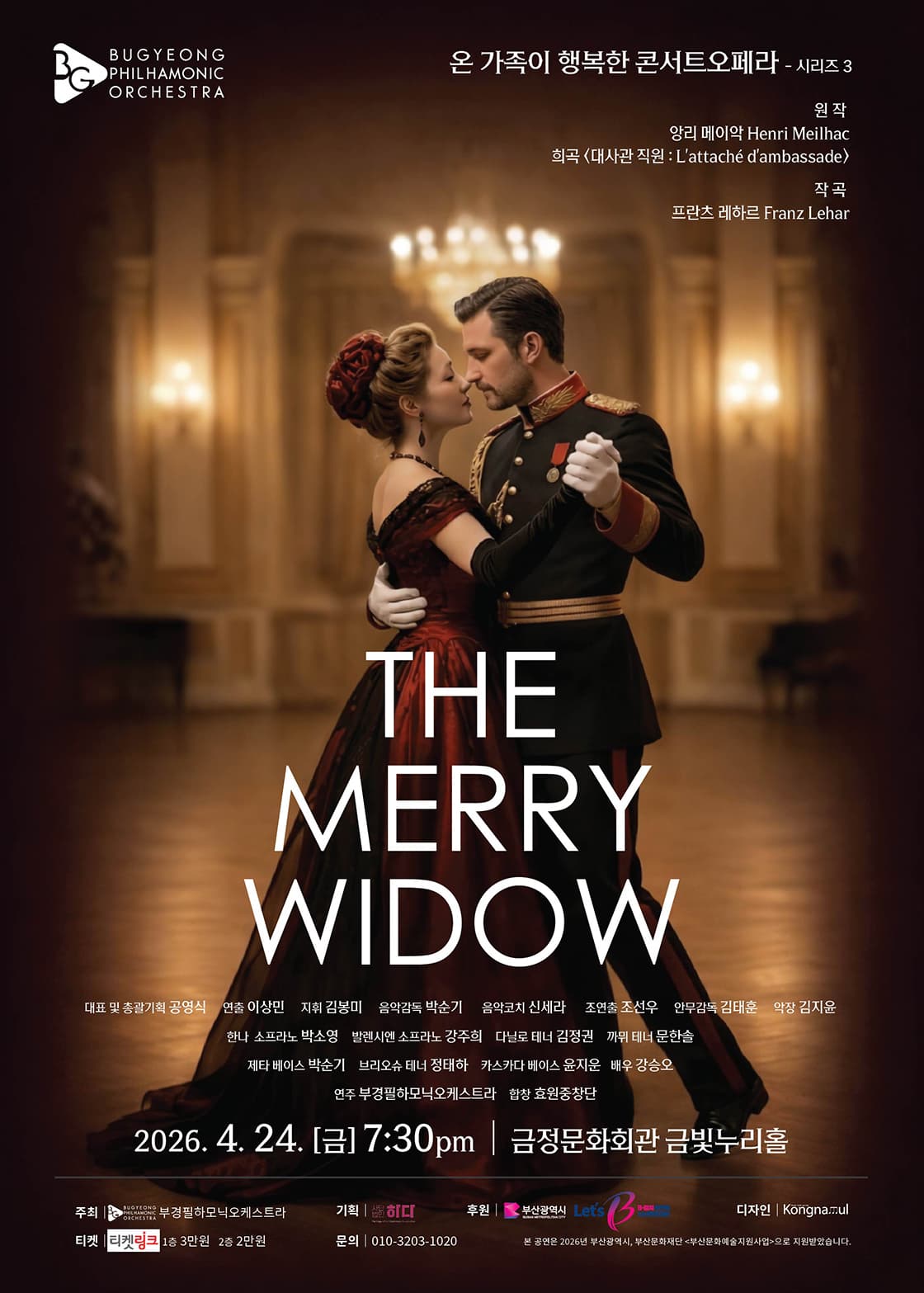 [부산] 프란츠 레하르 'THE MERRY WIDOW'