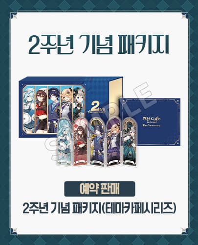 원신 Cafe in Seoul 2주년 기념 패키지(테마카페시리즈) 예약 판매