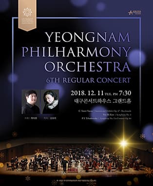 영남필하모니오케스트라 제 6회 정기연주회