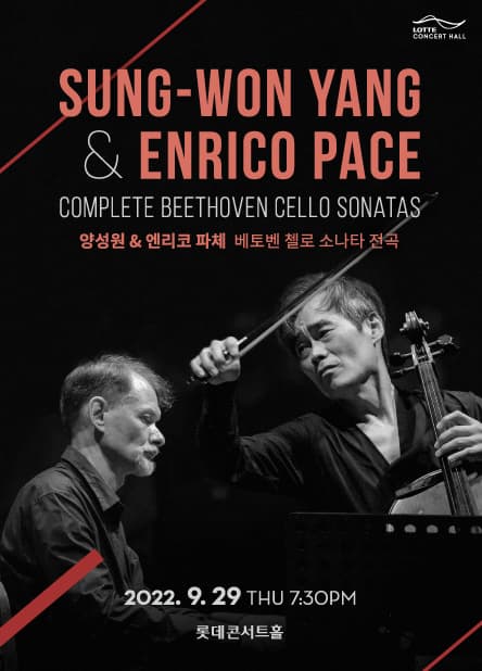양성원 & 엔리코 파체 <베토벤 첼로 소나타 전곡>