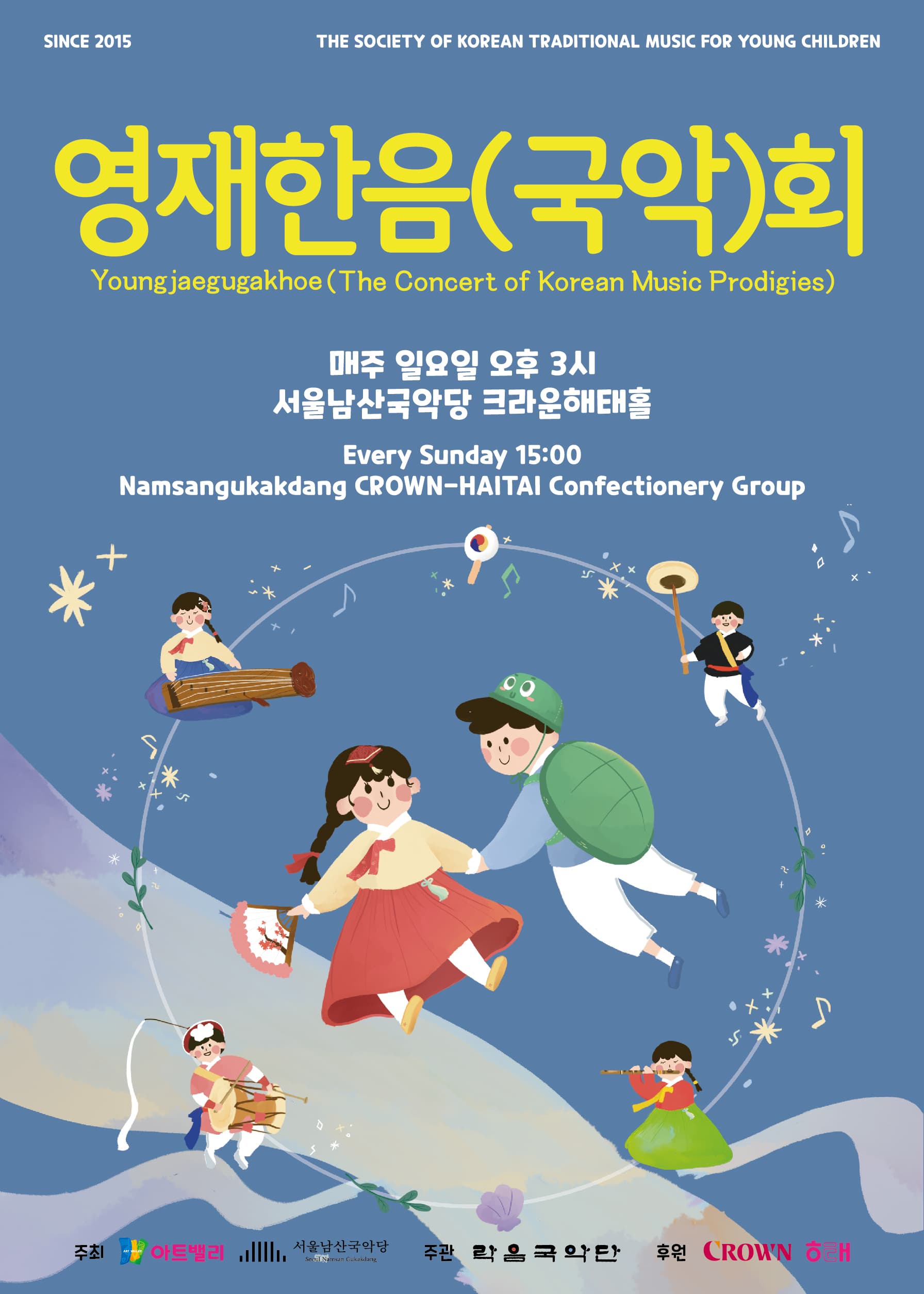 영재한음(국악)회