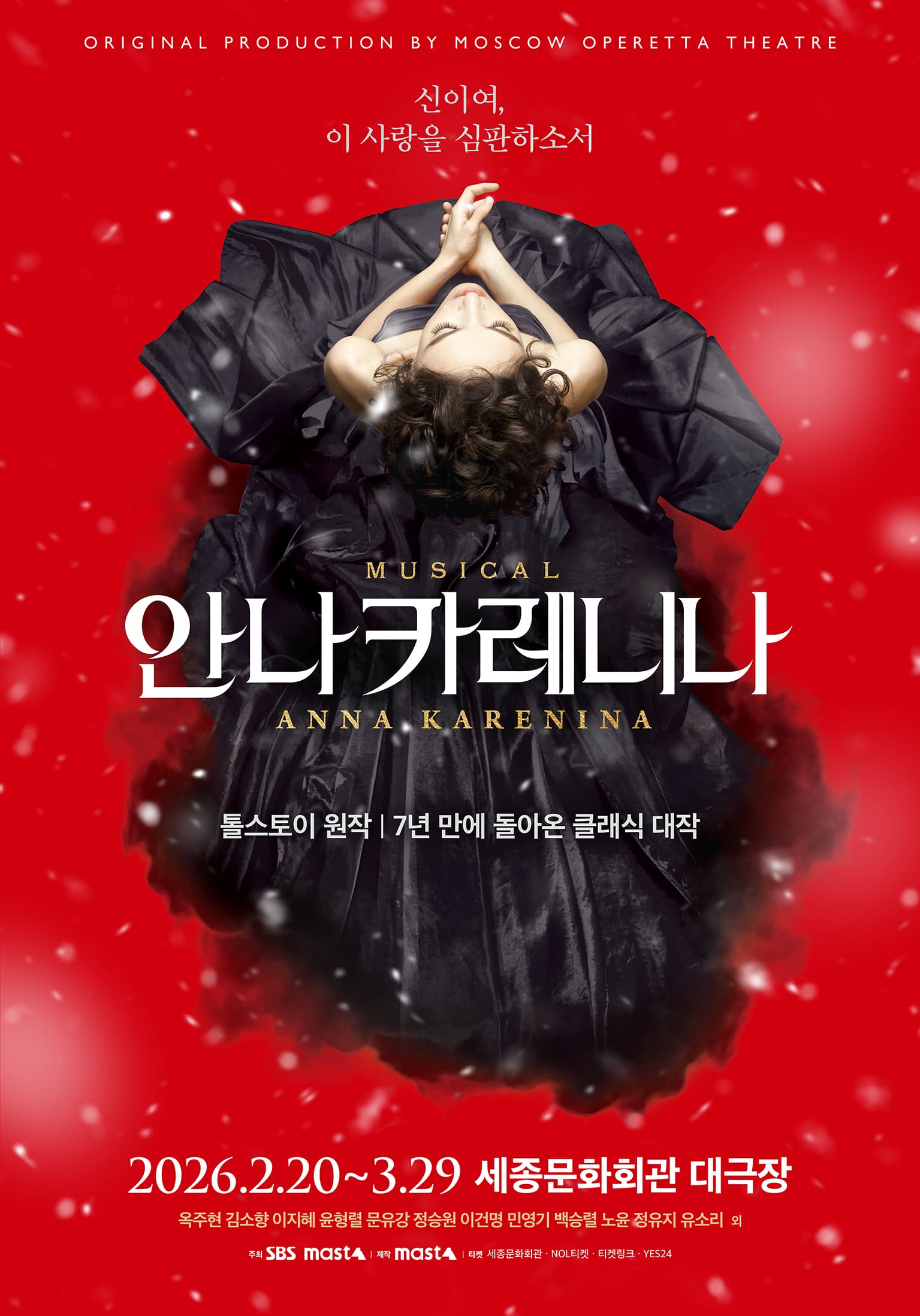 뮤지컬 안나 카레니나