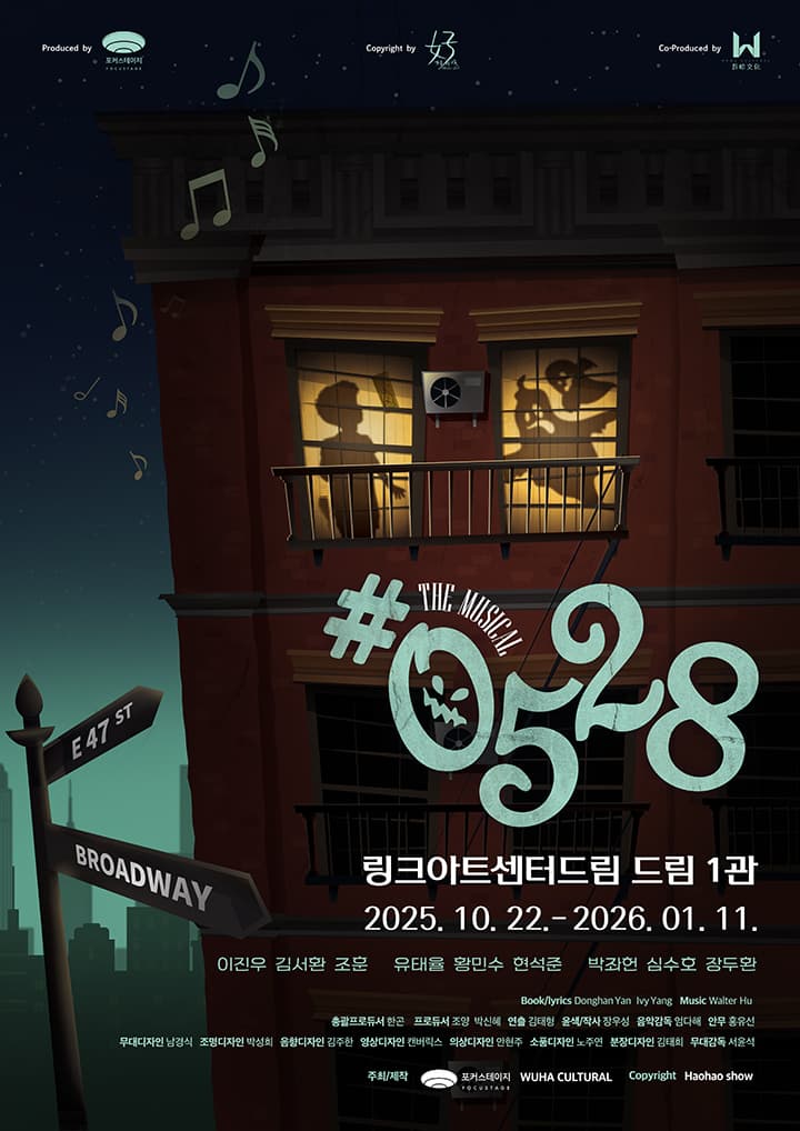 뮤지컬 <#0528>