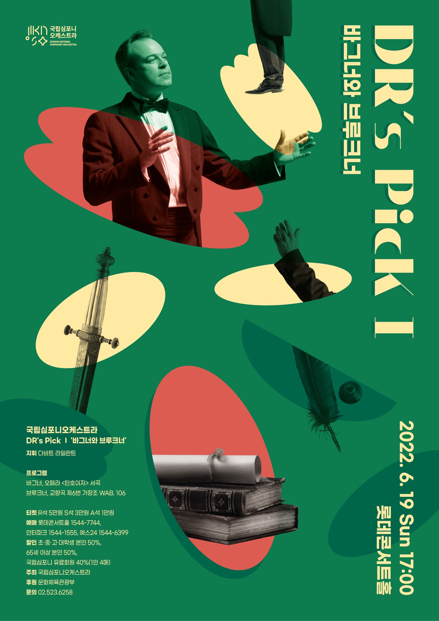 국립심포니오케스트라 DR's Pick I '바그너와 브루크너'