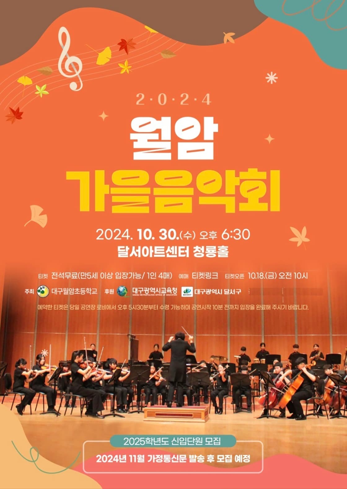 2024 월암 가을음악회