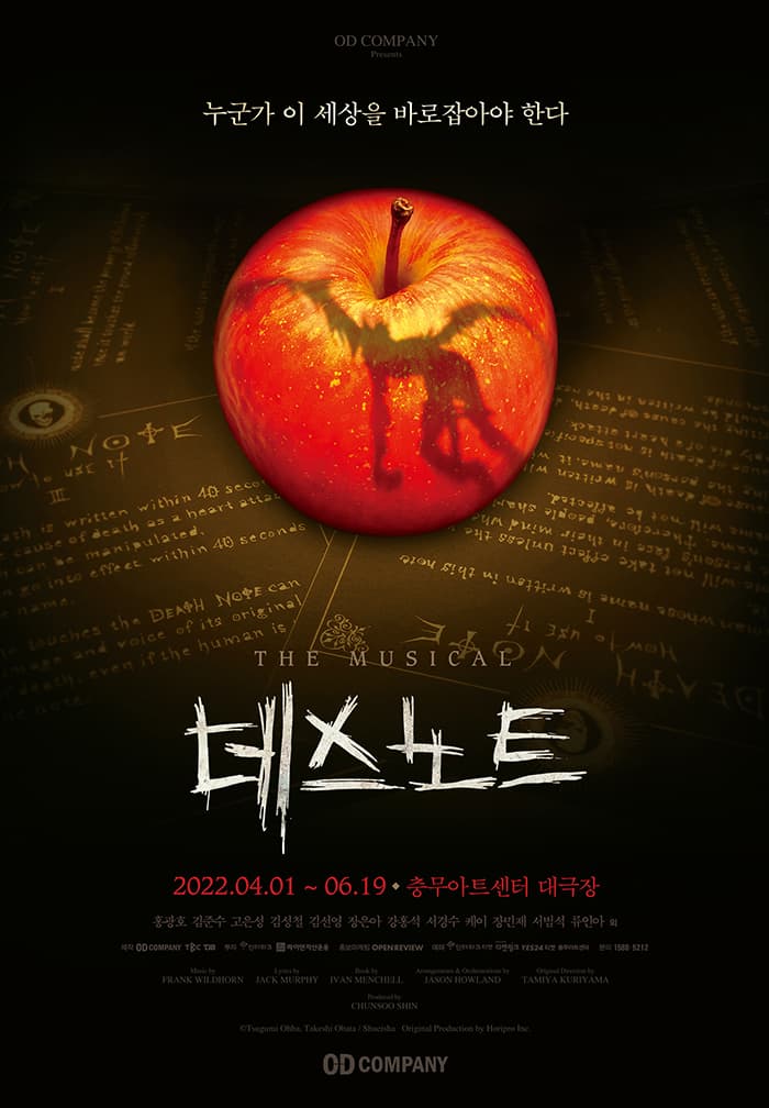 뮤지컬 데스노트 (The Musical Death Note)