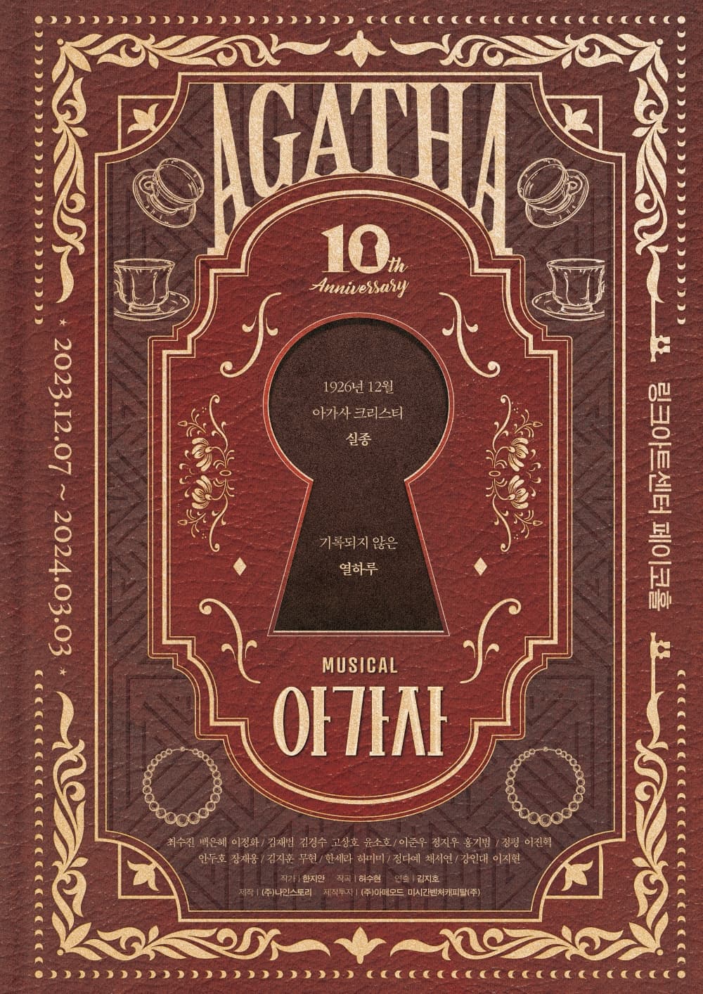 뮤지컬 < 아가사 AGATHA > 10th Anniversary